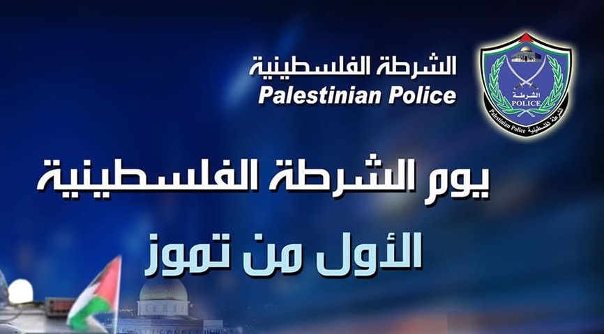 في يوم الشرطة الفلسطينية : النضال الشعبي تثمن جهودها بحفظ الامن والأمان والنظام وتطبيق القانون