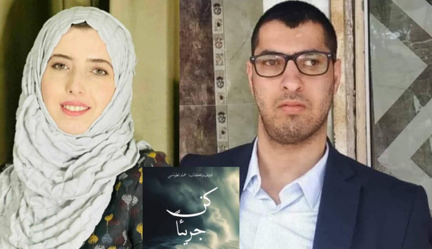 "كن جريئًا" مجموعةٌ نثريّة للكاتب الفلسـطينيّ همام الطوباسي من نابلس ، الصادرة عن دار المكتبة الجامعية 2025 ، بقلم : قمر عبد الرحمن