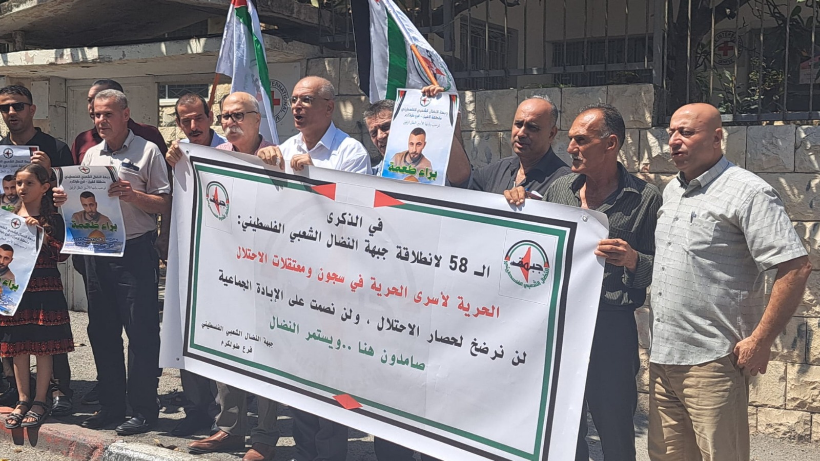 النضال الشعبي تنظم فعالية جماهيرية أمام مقر الصليب الأحمر بطولكرم في الذكرى الـ 58 لانطلاقتها