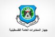 جهاز المخابرات العامة الفلسطينية