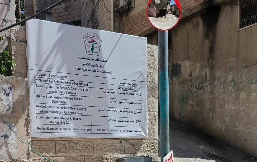 تحت رعاية الرئيس .. "شؤون اللاجئين" تنفذ مشاريع تطويرية في مخيمي العروب والفوار