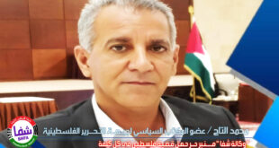 محمد التاج يكتب .. " وكالة شفا " منبر حر حمل قضية فلسطين في كل كلمة