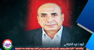 ثروت زيد الكيلاني يكتب .. " وكالة شفا " ذاكرة تمشي وصوت يُشرّع أبواب الضمير في زمنٍ أُغلقت فيه النوافذ على الحقيقة