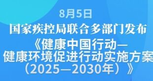 الصين تكشف عن خطة 2025-2030 لتحسين البيئات الصحية
