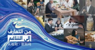 من التعارف إلى التناغم… حوار الثقافات بين الصين والعالم العربي