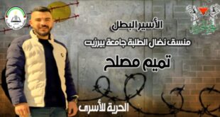 الاحتلال يعتقل منسق كتلة نضال الطلبة في جامعة بيرزيت تميم مصلح