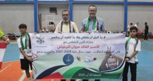 فلسطين تجمعنا يتوج بكأس التضامن مع الأسير القائد مروان البرغوثي في صيدا