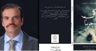 قراءة نقدية في كتاب "كن جريئاً" للكاتب همام طوباسي ، بين العنوان الفضفاض والمحتوى المتواضع ، بقلم : علاء عاشور