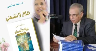 تأملات ( ظلالٌ لا تُشبهني ) للشاعرة سعاد بسناسي ، الجزائر ، من التشابه إلى التجلي، رحلة الذات في مرآة الشعر ، بقلم : الروائي علي حسين زينل