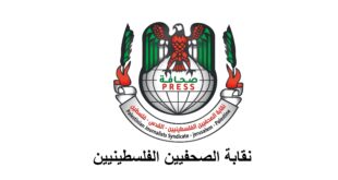 نقابة الصحفيين الفلسطينيين