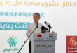 السفير الصيني لدى مصر لياو ليتشيانغ يشارك فى افتتاح مشروع مبادرة أمل جديد للتمكين الاقتصادي