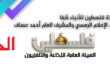 " وكالة شفا " تدين حملات التحريض ضد الإعلام الرسمي الفلسطيني والمشرف العام أحمد عساف