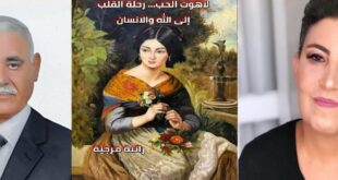 دراسة وقراءة أدبية الكتاب : لاهوت الحب ، رحلة القلب إلى الله والإنسان ، الكاتبة رانية مرجية ، بقلم : عادل جودة