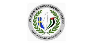 بيان صادر عن الإتحاد العام للجالية الفلسطينية في السويد