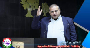 د. عمر السلخي يكتب .. " وكالة شفا " نافذة الإعلام الحر ومساحة للكلمة المسؤولة