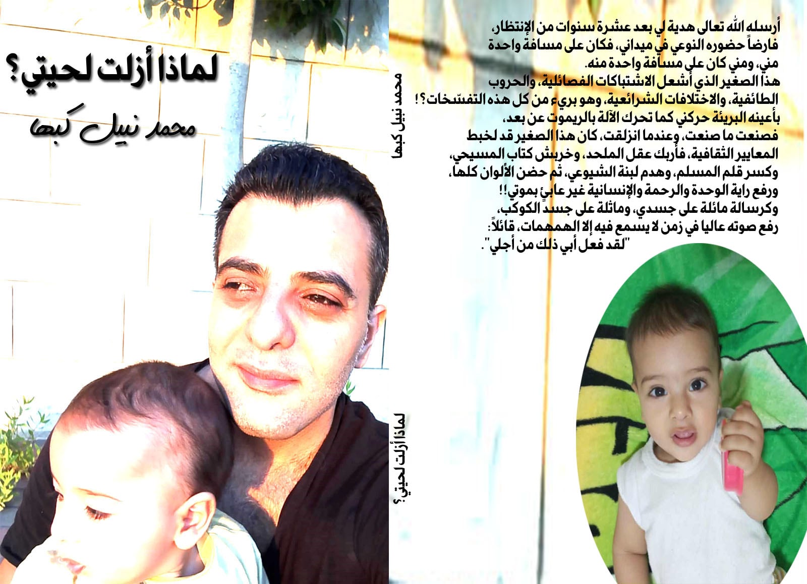 المفكر الإسلامي محمد نبيل كبها يطلق كتابه الثاني عشر بعنوان ( لماذا أزلت لحيتي؟ )