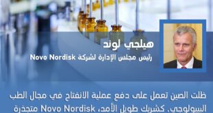 4 مليارات في العام الماضي، واستثمار جديد هذا العام.. لماذا تفضل الصين هذه الشركة العملاقة للأدوية بهذا القدر؟