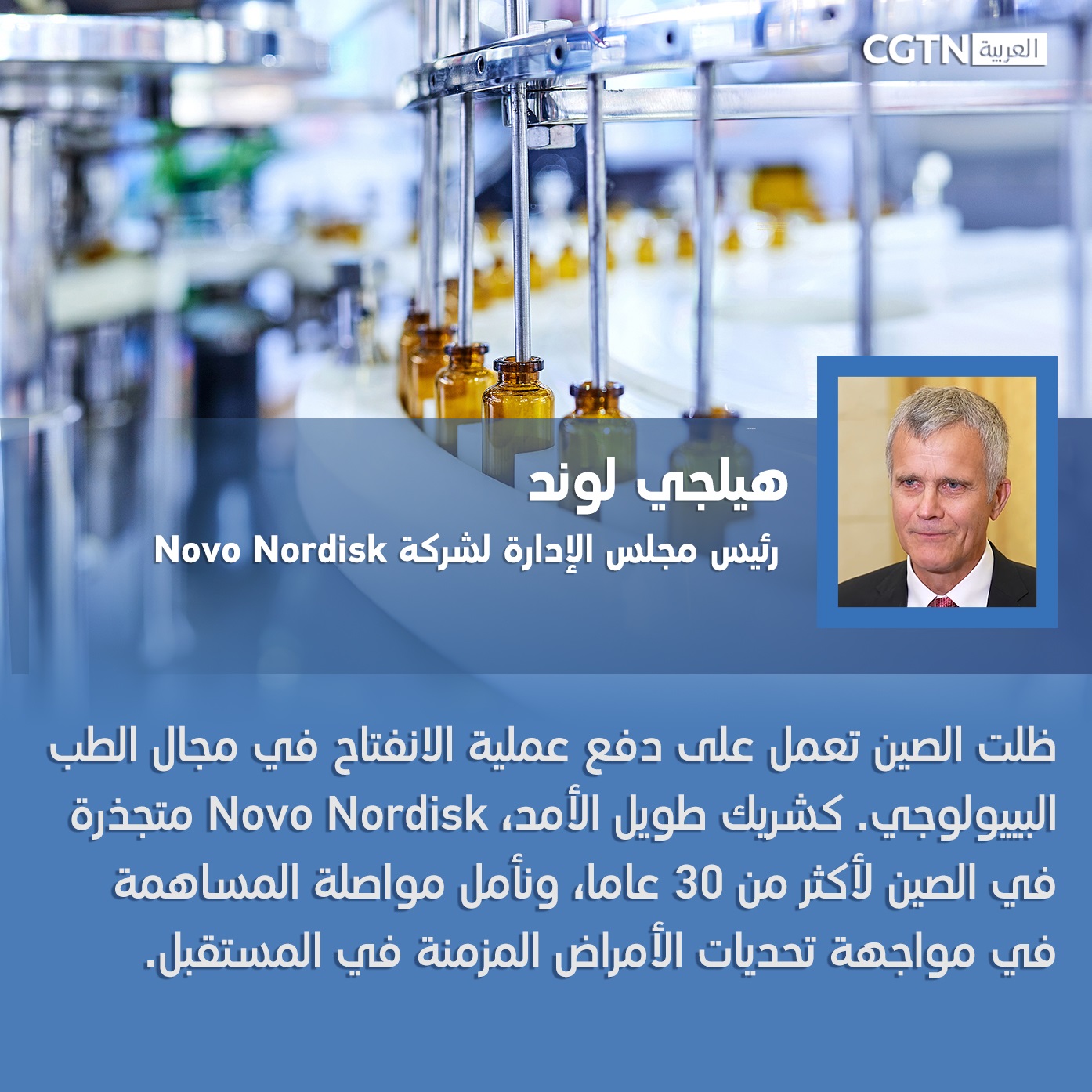 4 مليارات في العام الماضي، واستثمار جديد هذا العام.. لماذا تفضل الصين هذه الشركة العملاقة للأدوية بهذا القدر؟