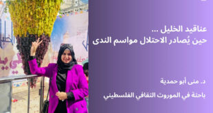 منى أبو حمدية