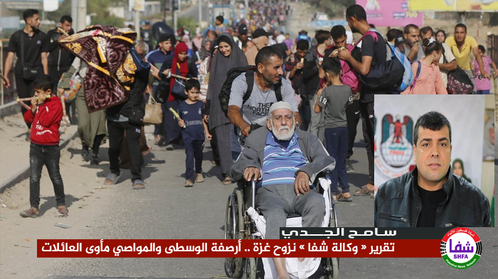 تقرير " وكالة شفا " نزوح غزة .. أرصفة الوسطى والمواصي مأوى العائلات