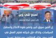 ترسيخ الجذور في الصين | نائب رئيس شركة يونيليفر: نجاحنا في الصين يتطلب صبر متسابق الماراثون