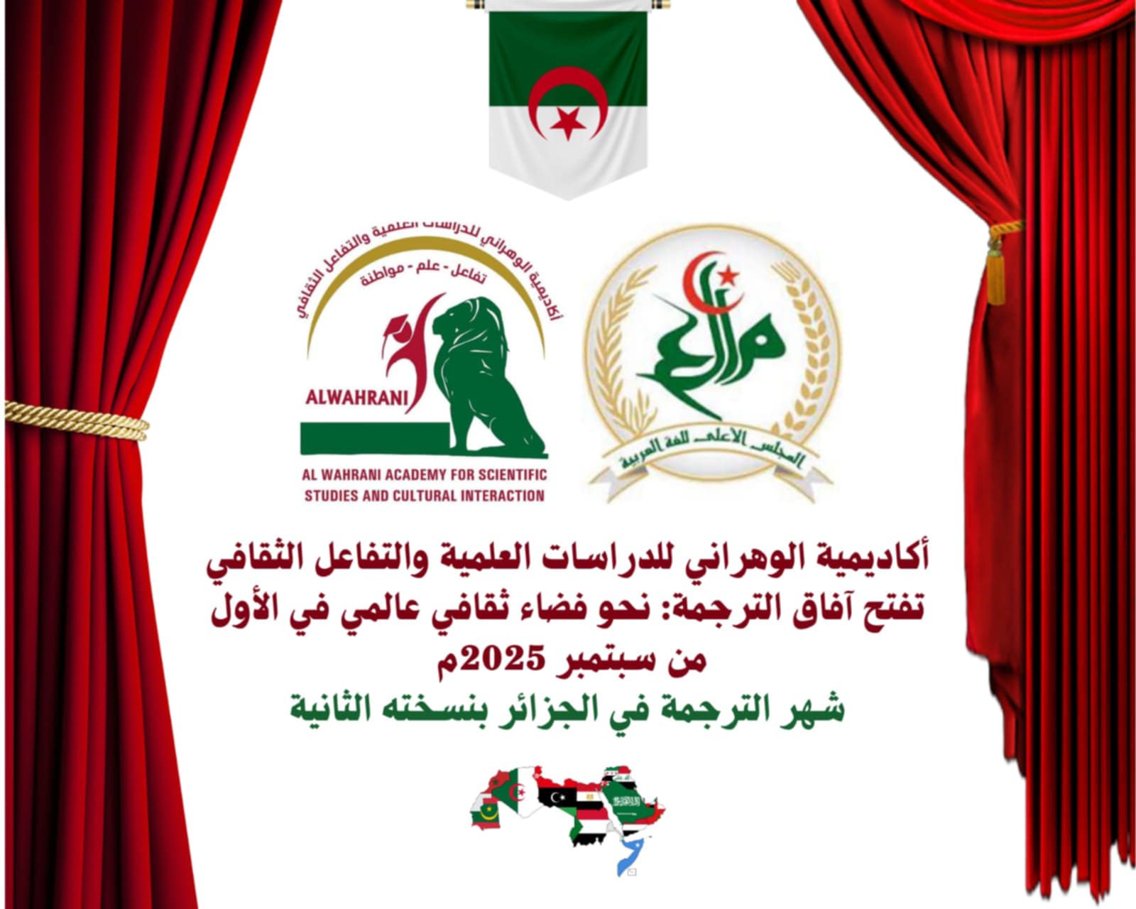 أكاديمية الوهراني للدراسات العلمية والتفاعل الثقافي في الجزائر تفتتح شهر الترجمة