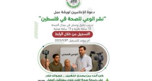 (إعلان) جامعة الخليل تعلن عن ورشة عمل لنشر الوعي الصحي في فلسطين