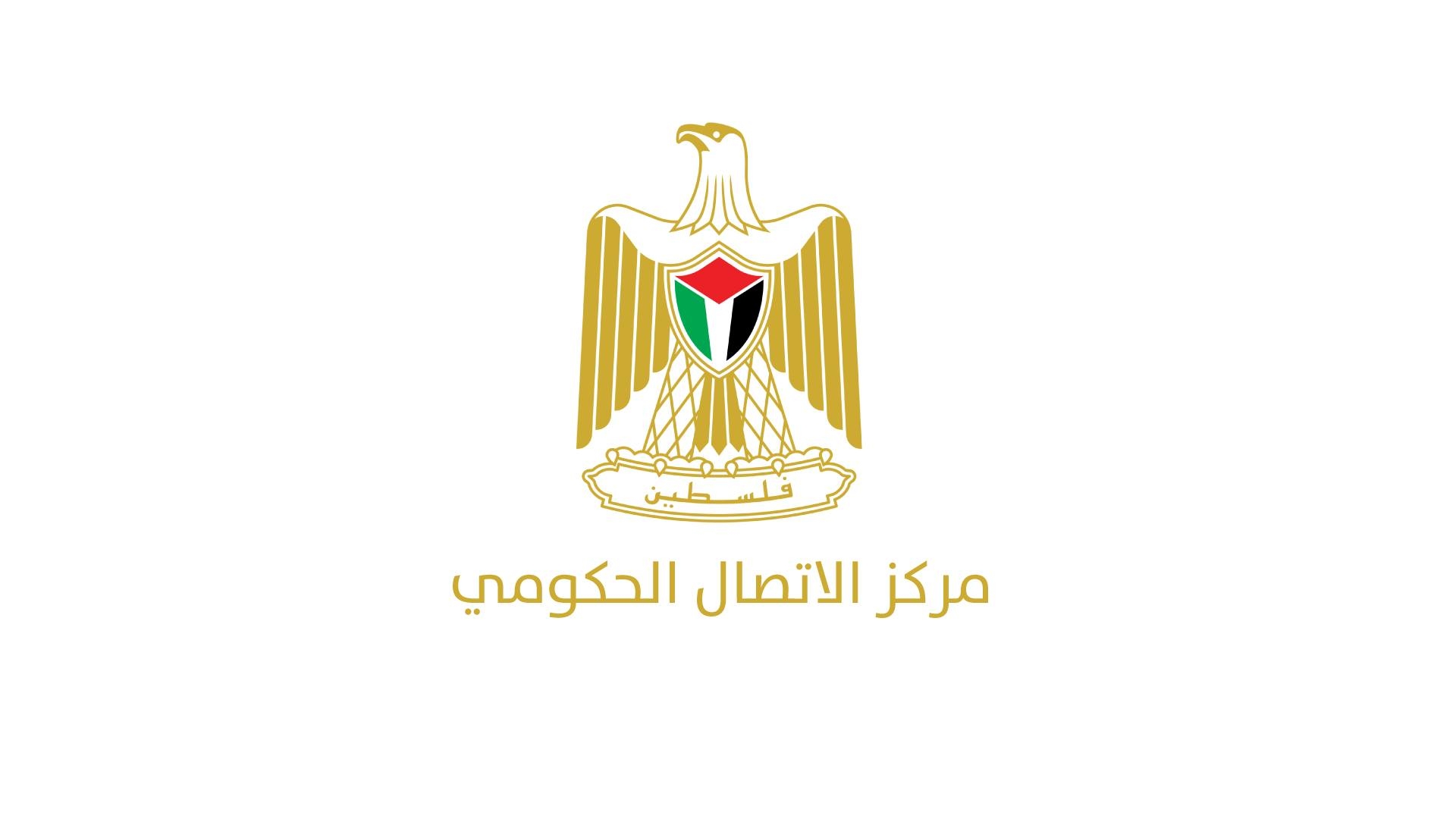 مركز الاتصال الحكومي ينفي صحة مقطع صوتي متداول ويحذر من ترويج الإشاعات