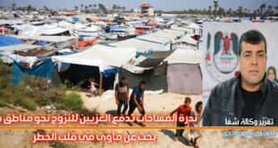 تقرير شفا .. ندرة المساحات تدفع الغزيين للنزوح نحو مناطق خطرة