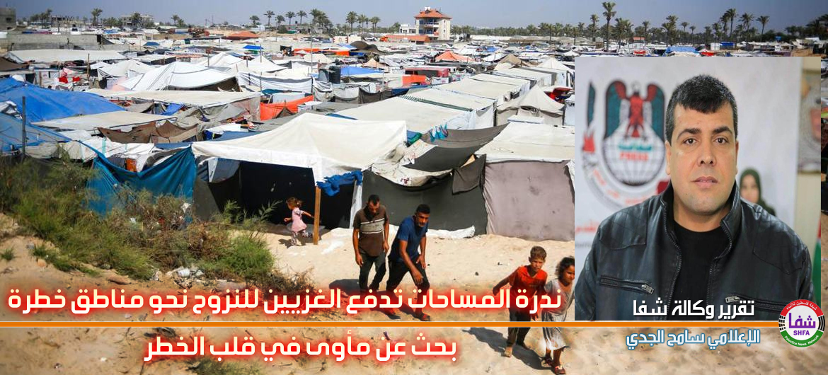 تقرير شفا .. ندرة المساحات تدفع الغزيين للنزوح نحو مناطق خطرة