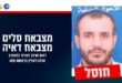 الجيش الإسرائيلي يعلن اغتيال قائد "كتائب المجاهدين" في قطاع غزة