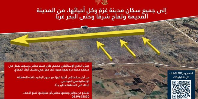 الاحتلال يصدر أوامر عسكرية بإخلاء سكان مدينة غزة