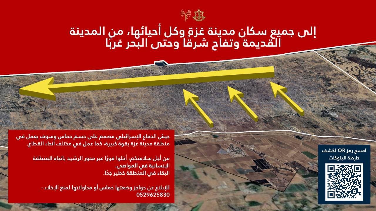 الاحتلال يصدر أوامر عسكرية بإخلاء سكان مدينة غزة