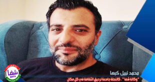 المفكر الإسلامي محمد نبيل كبها يكتب .. ” شبكة فلسطين للأنباء شفا ” كالنحلة جامعة لرحيق الثقافة في كل مكان