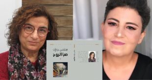 قراءة في ديوان « صبا الروح » للشاعرة سلمى جبران ، بقلم : رانية مرجية