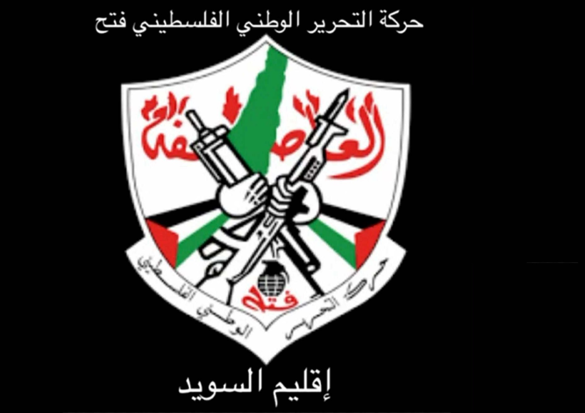 بيان تهنئة صادر عن إقليم حركة فتح في السويد بمناسبة يوم المرأة الفلسطينية