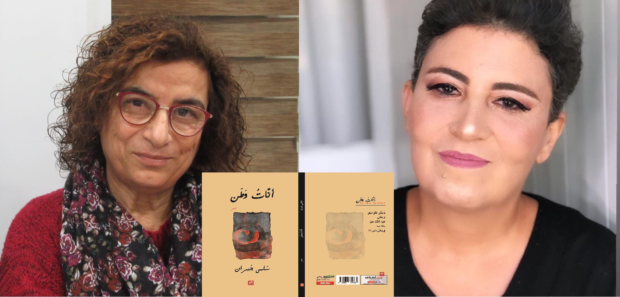 قراءة وارفة في ديوان « أنّات وطن » للشاعرة سلمى جبران ، بقلم: رانية مرجية
