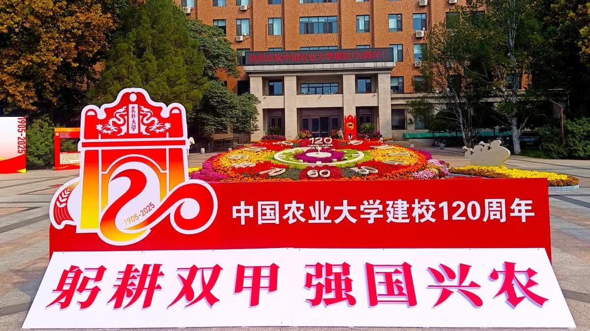 رئيس الصين شي يهنئ جامعة الزراعة الصينية بمناسبة الذكرى الـ120 لتأسيسها