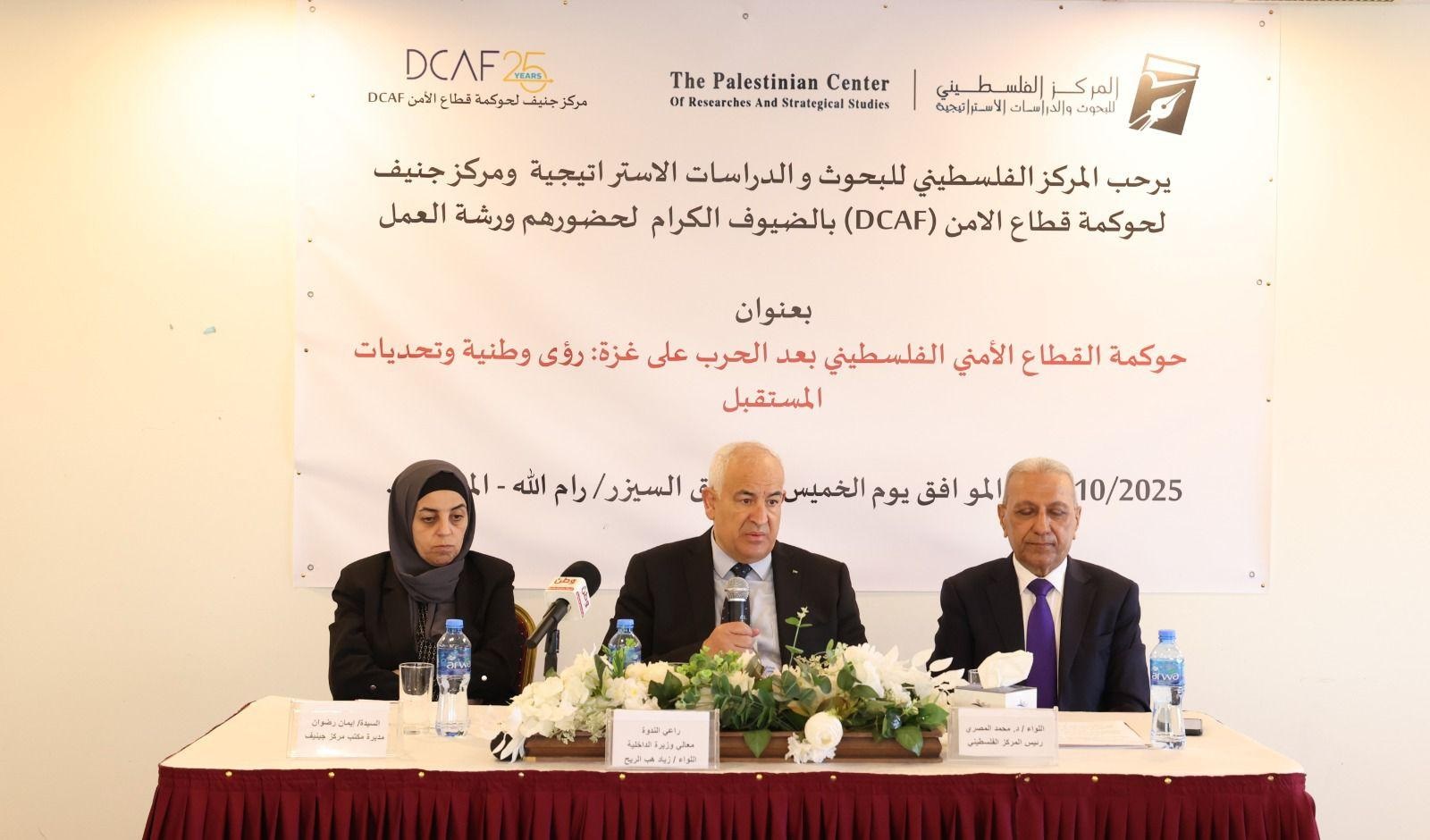 اللواء هب الريح يشارك في ورشة عمل تشاورية حول "رؤية فلسطينية لقطاع أمني موحّد"