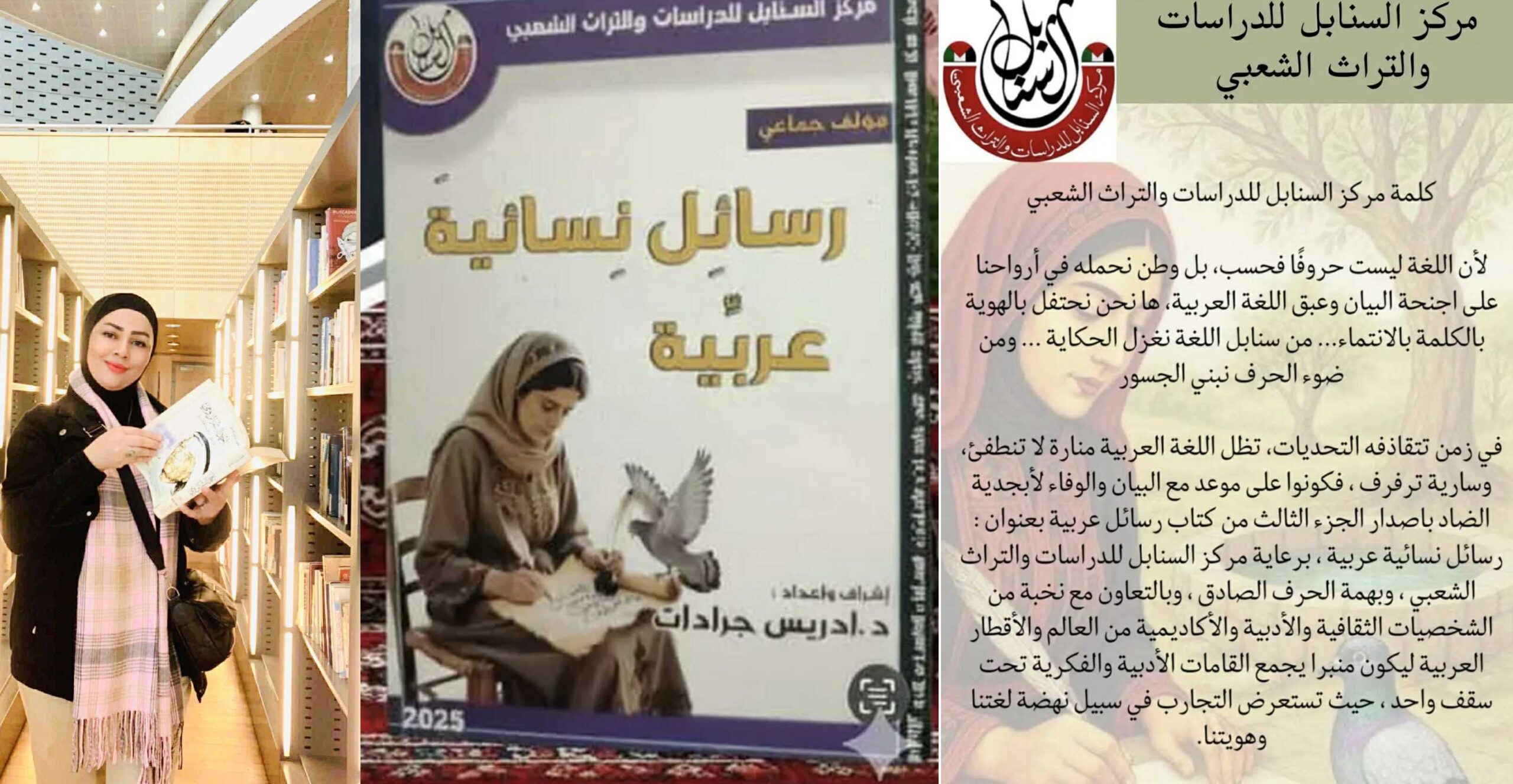 غدير الزبون تُوجّه "صرخة كتب" إلى مثقفي العالم في كتاب "رسائل نسائية عربية"