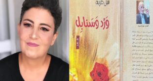 قراءة في ديوان “ورد وسنابل” للشاعر نبيل طربيه ، بقلم : رانية مرجية