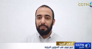 أدهم السيد : الخطة الخمسية الخامسة عشرة ستقود الصين نحو تنمية عالية الجودة ومستقبل أكثر انفتاحا