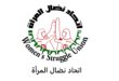 تحاد نضال المرأة