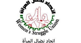 تحاد نضال المرأة