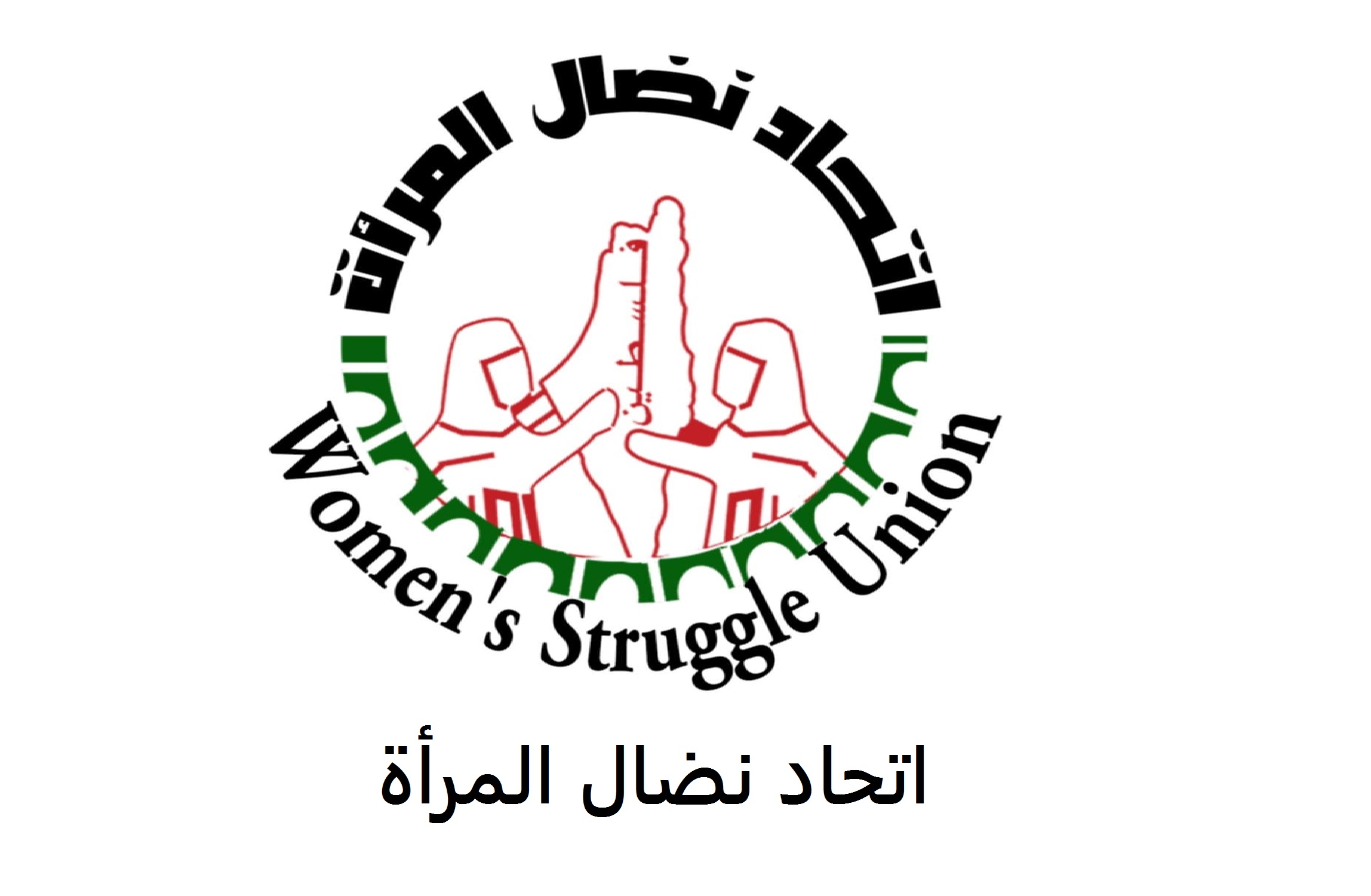 تحاد نضال المرأة