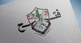 بيان صادر عن حركة فتح