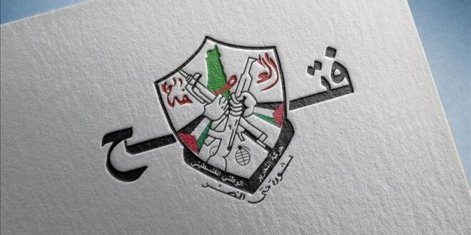 بيان صادر عن حركة فتح