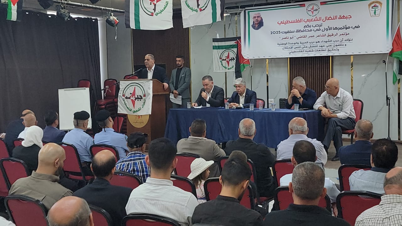 خلال مؤتمر فرع الجبهة لمحافظة سلفيت ، د. مجدلاني : سلفيت الخندق الاول في مواجهة الاستيطان وخزان مائي كبير يحاول الاحتلال السيطرة عليه