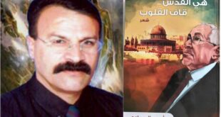 قراءة في ديوان "هي القدس ، قاف القلوب " للشاعر د. أحمد الريماوي بقلم : نصير أحمد الريماوي