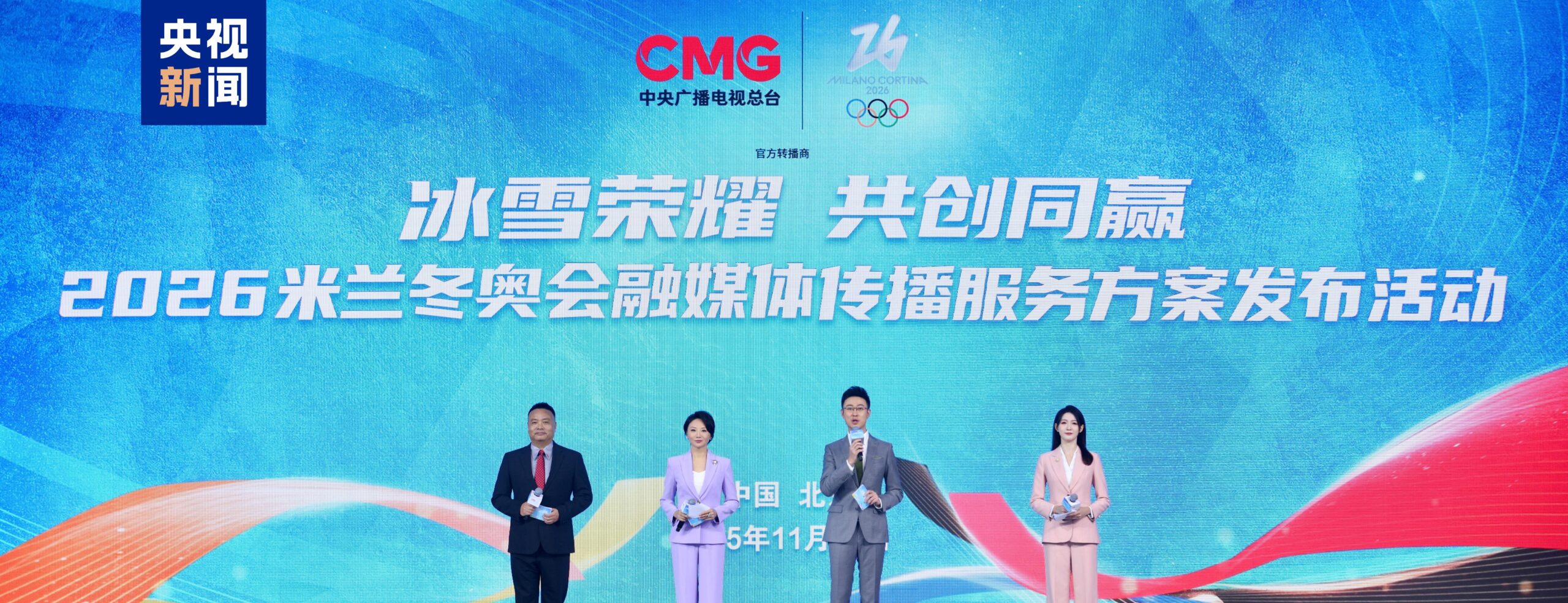 مجموعة الصين للإعلام تصدر خطة البث للتغطية متعددة الوسائط